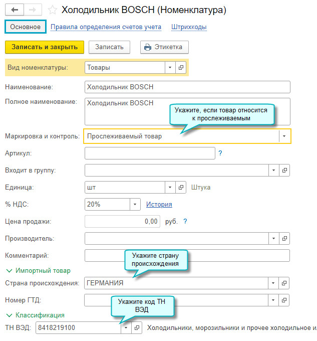 Прослеживаемость товаров в 1с бухгалтерия