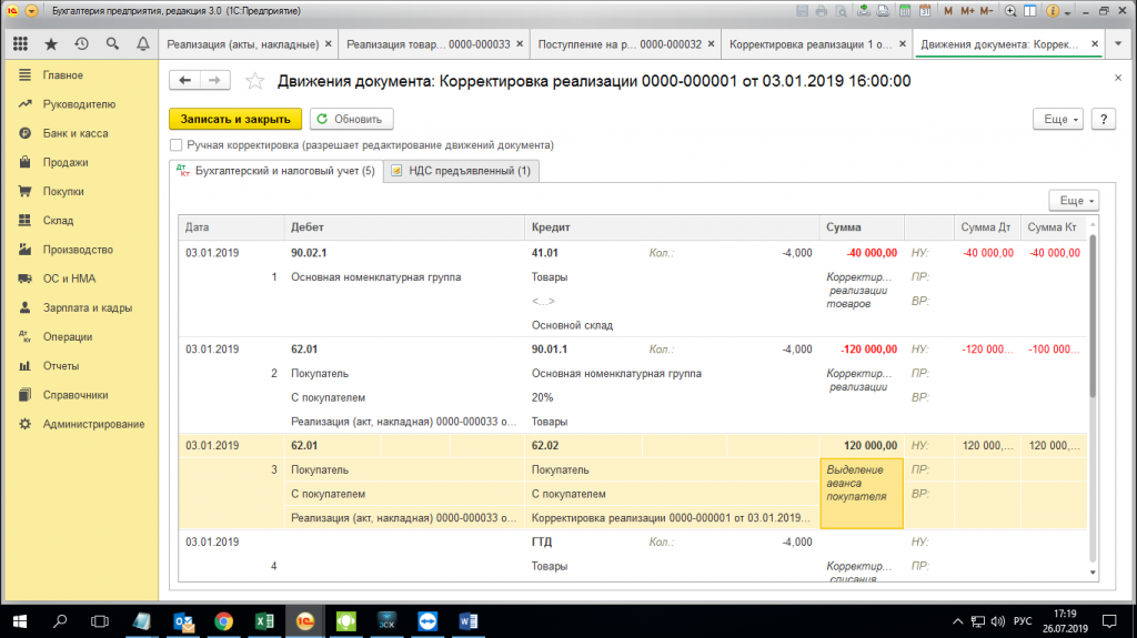 Аванс после корректировки реализации. Корректировка корректировки реализации в 1с 8.3. корректировка реализации в 1с бухгалтерия 8.2. корректировка реализации проводки в 1с. корректировка реализации в 1с 8.3.